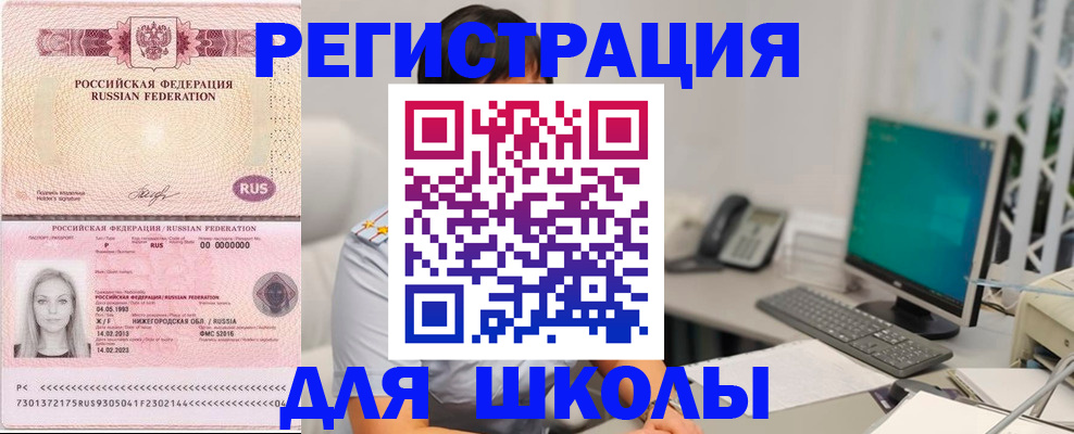 прописка для работы в Северске