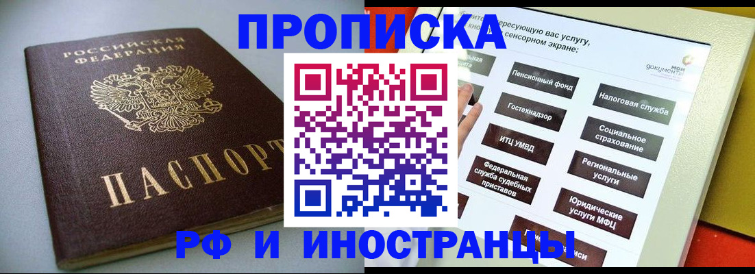 прописка в Северске