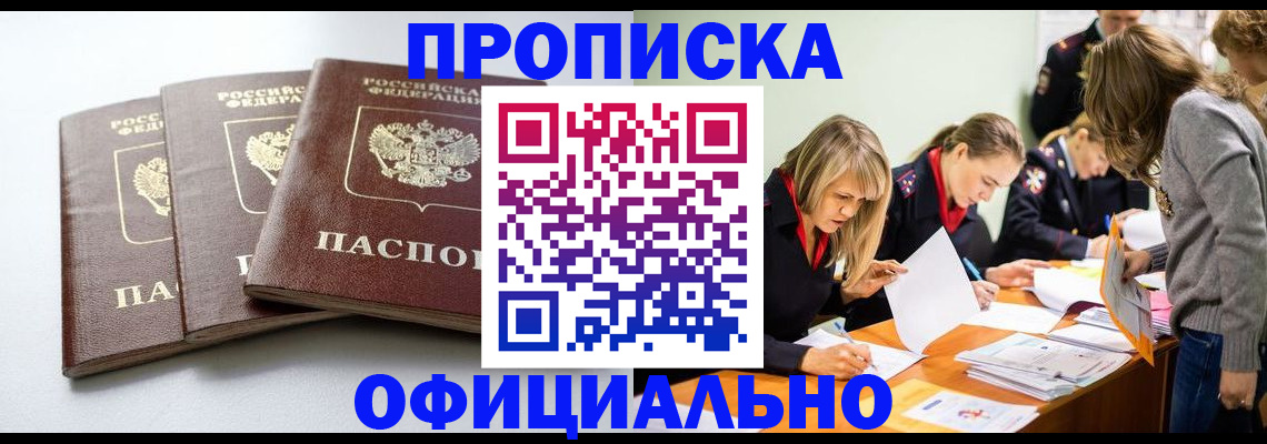 прописка иностранных граждан в Северске