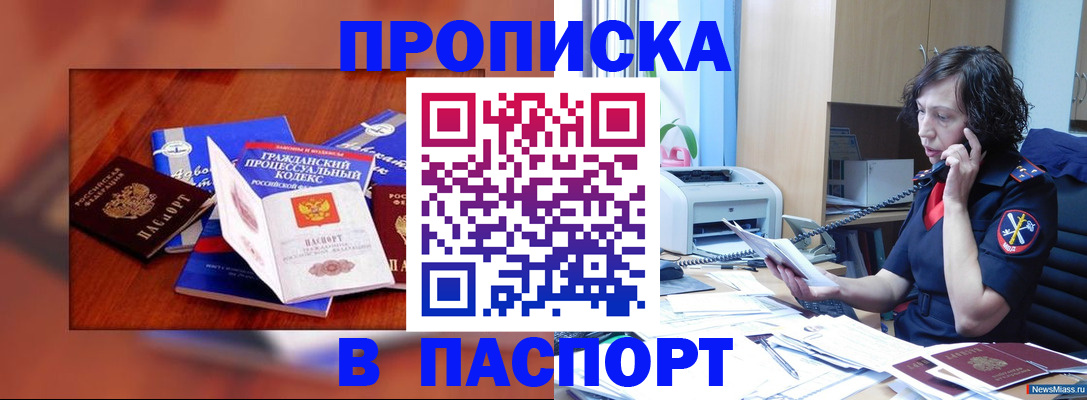 временная регистрация для школы в Северске
